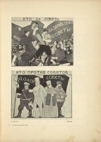 Плакаты - Кто за Советы, кто против Советов, 1925