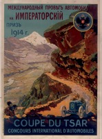 Плакаты - Международный автомобильный пробег Императорский приз 1914