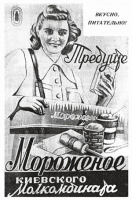 Плакаты - Реклама.  Мороженное киевского молкомбината.