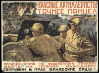 Плакаты - Плакат времен войны