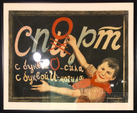 Плакаты - В борьбе за здоровый образ жизни.