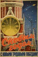 Плакаты - Соцреализм.