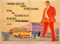Плакаты - Советский плакат о дорожном движении