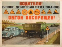  - Советский ретро плакат о дорожном движении