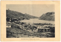 Балаклава - Балаклава. Общий вид бухты, 1900-1917