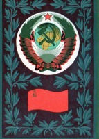  - Гербы и флаги  республик  СССР