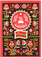 Ретро открытки - Герб и флаг Молдавской ССР