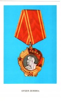 Ретро открытки - Орден Ленина