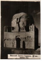 Ретро открытки - Байрам-Али. Мавзолей Султана-Санджара. XII век