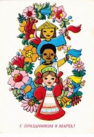 Ретро открытки - Советские открытки к 8 Марта.