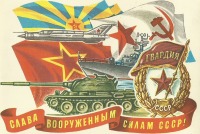Ретро открытки - Слава Вооружённым Силам СССР !