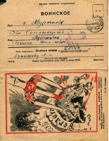 Ретро открытки - Письмо от 8.03.1945 г.