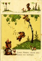 Ретро открытки - Думал Мишка, сладок мед...