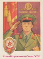 Ретро открытки - Слава Вооружённым Силам СССР
