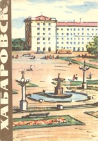 Ретро открытки - Фотооткрытка. Набор открыток. Хабаровск. 1965 г.