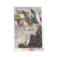 Ретро открытки - Открытка времен первой мировой войны. На пути к Победе