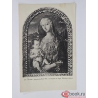Ретро открытки - Сиена академия искусств Мадонна с младенцем.