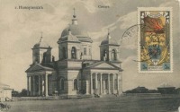 Ретро открытки - Новоузенск. Собор.