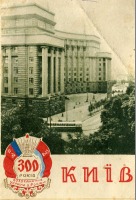 Ретро открытки - Київ.