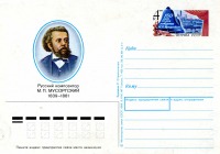 Ретро открытки - 150 лет со дня рождения М.П.Мусоргского.