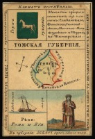 Ретро открытки - Томская губерния