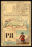 Ретро открытки - Ставропольская губерния