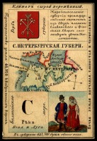 Ретро открытки - Санкт-Петербургская губерния