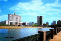 Ретро открытки - Москва. Дом Советов и здание СЭВ (1985)