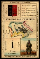 Ретро открытки - Куопиоская  губерния