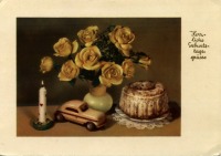 Ретро открытки - Теплые поздравления с днем рождения