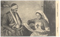 Ретро открытки - Страдание и сострадание, 1914