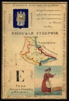 Ретро открытки - Киевская губерния
