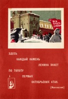 Ретро открытки - Штурм Московского Кремля