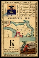 Ретро открытки - Кавказский край