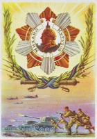 Ретро открытки - Орден Михаила Кутузова