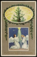 Ретро открытки - С Рождеством. Ангелы и рождественская ёлка