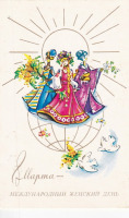 Ретро открытки - 8 марта - международный женский день!