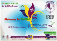 Ретро открытки - QSL-карточка Тайвань - Taiwan (двусторонние)