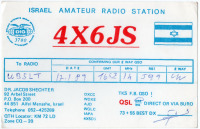 Ретро открытки - QSL-карточка Израиль - Israel (односторонние)
