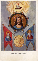 Ретро открытки - Ретро  листівка.  Христос Воскрес!