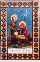 Ретро открытки - Ретро листівка.  Різдво Христове. Веселих Свят!