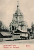 Литва - Кибарты. Церковь Александра Невского