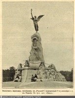 Эстония - г.Ревель.Памятник морякам погибшим на 