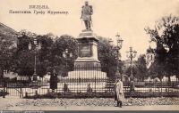 Вильнюс - Вильна. Памятник графу М. Н. Муравьёву