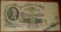 Старинные деньги (бумажные, монеты) - 100 рублей
