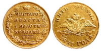 Старинные деньги (бумажные, монеты) - 5 рублей