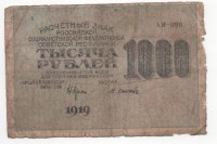 Старинные деньги (бумажные, монеты) - 1000 рублей