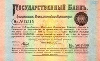Старинные деньги (бумажные, монеты) - Лицевая сторона золотой квитанции Госбанка 1000 рублей 1895 года