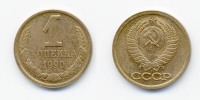 Старинные деньги (бумажные, монеты) - 1 копейка СССР.