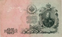 Старинные деньги (бумажные, монеты) - 25 рублей